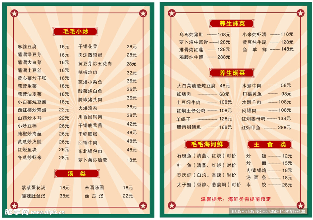 中式传统菜单设计展示