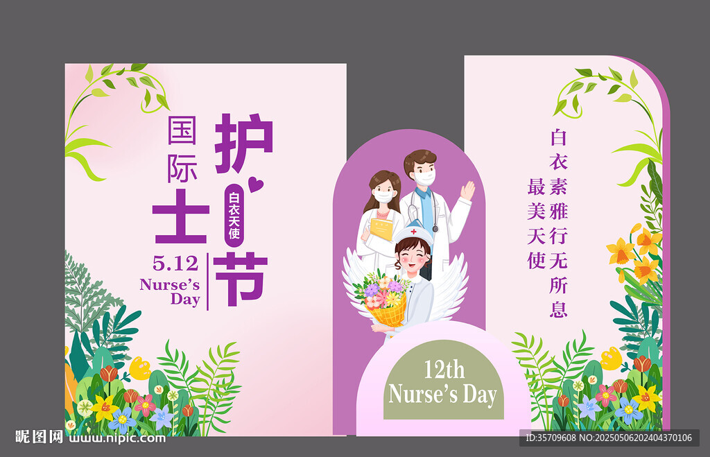 护士节宣传海报设计