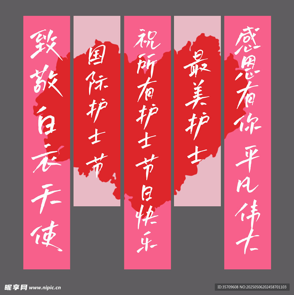 护士节美容护肤宣传对联海报