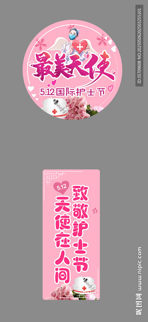 护士节粉色花朵主题婚礼装饰元素