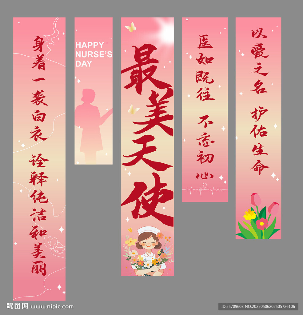 最美天使锦旗展示