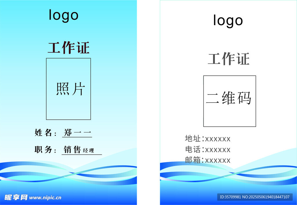工作证