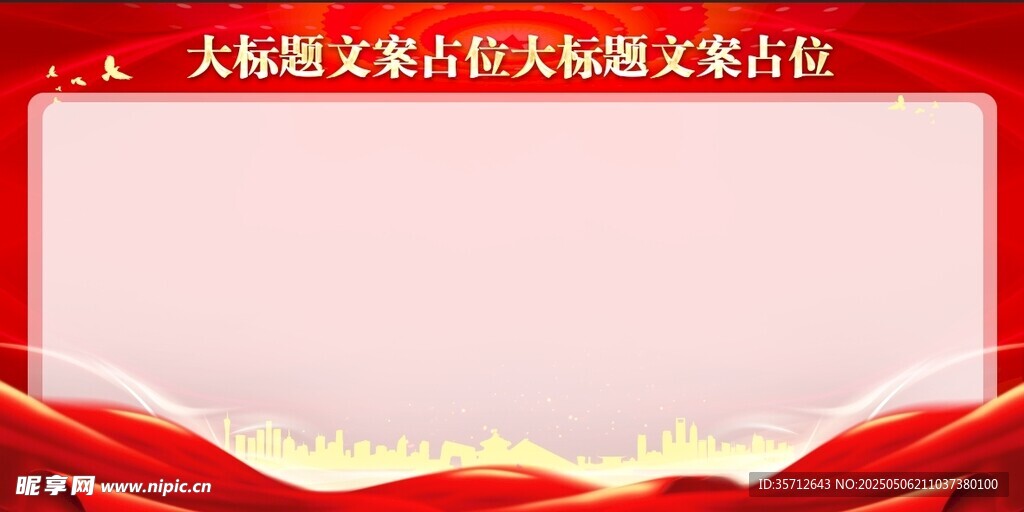 红色大气展板背景图片