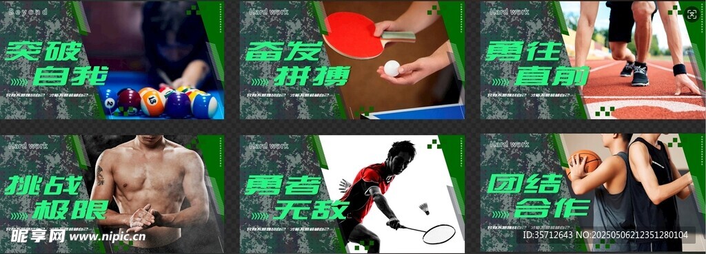 运动海报设计系列