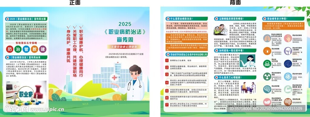 职业健康知识宣传页展示