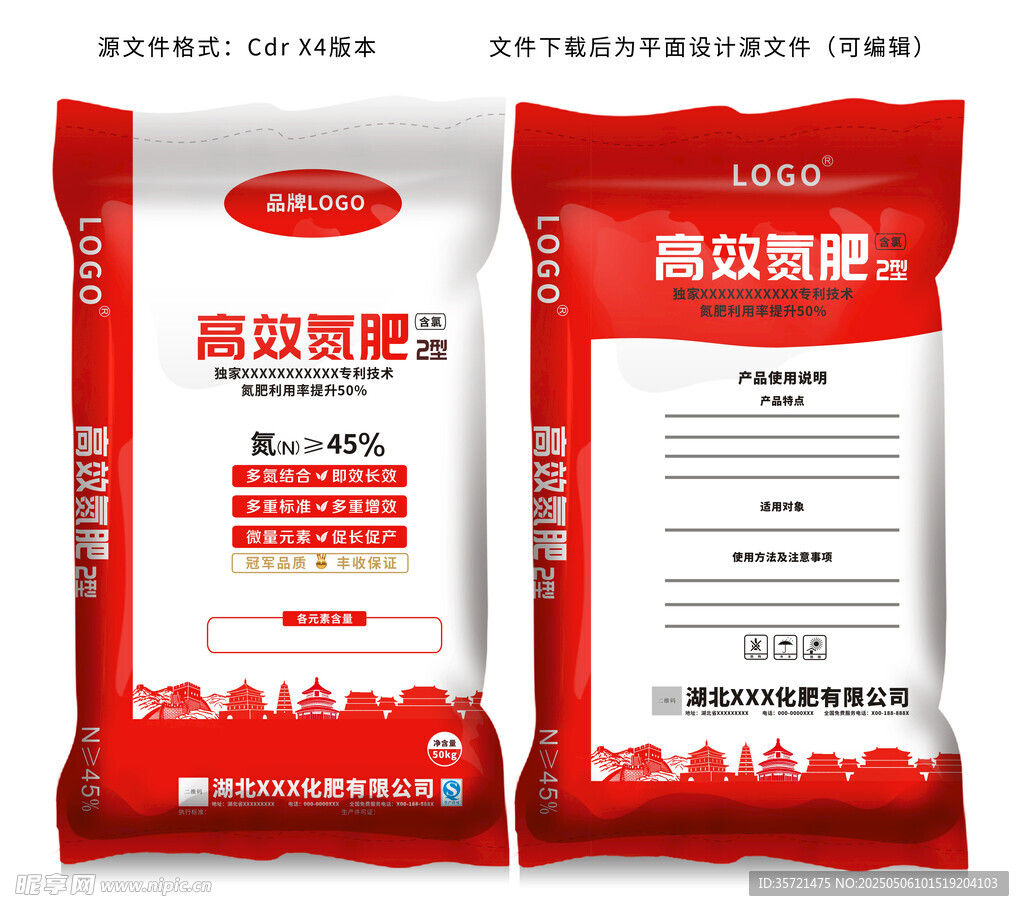 高效化肥包装袋设计