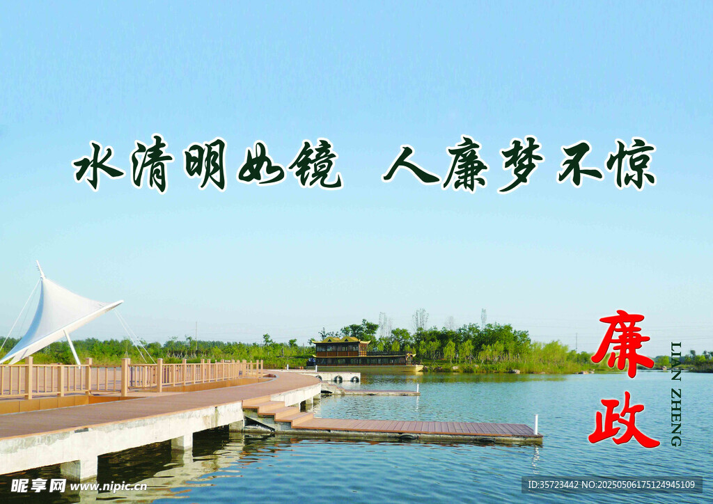 廉政宣传画