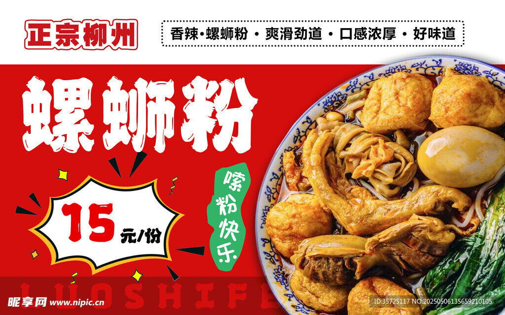 螺蛳粉