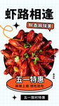 小龙虾