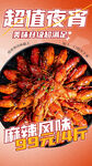 小龙虾