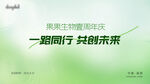 周年庆 