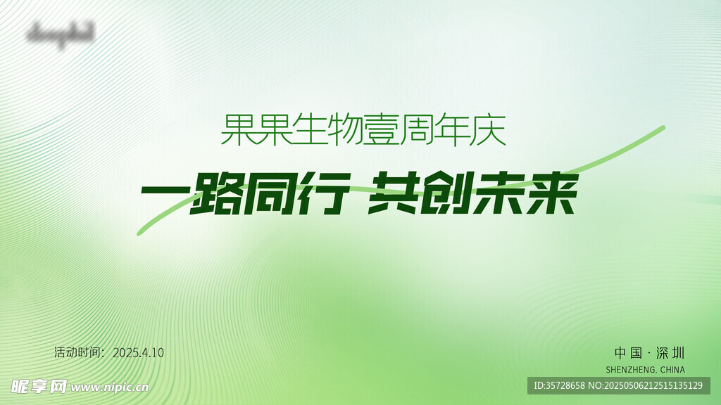周年庆 