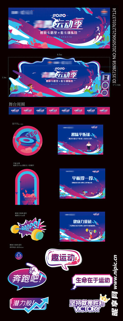 运动会背景