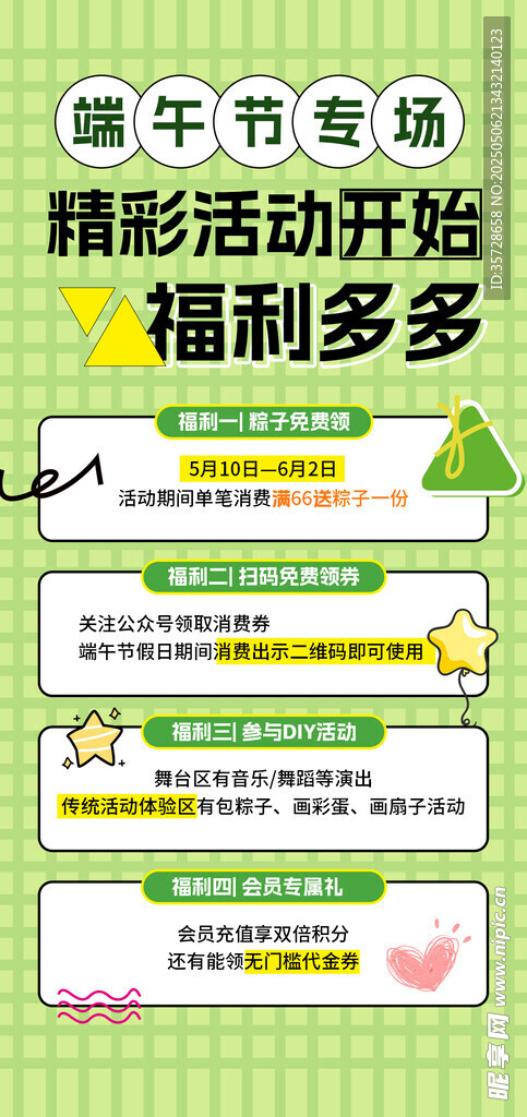 端午活动海报