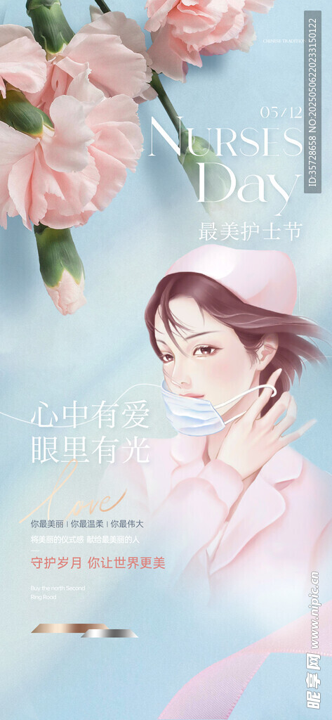 护士节