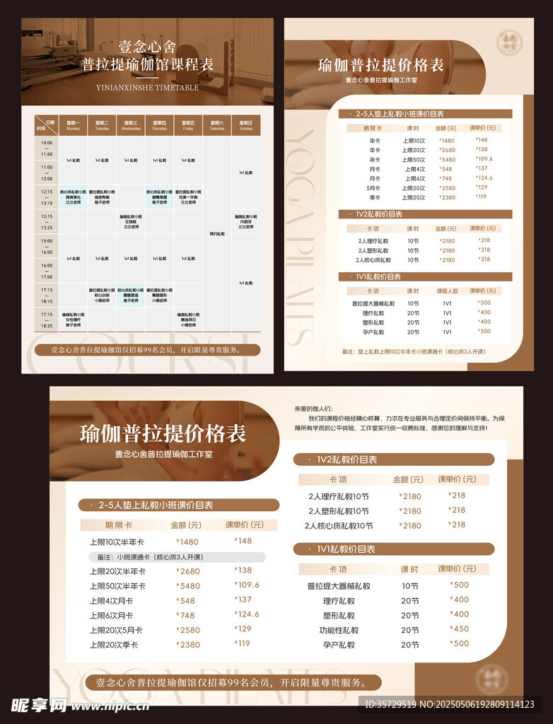 瑜伽课程表价目表
