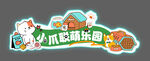 宠物店铺门牌