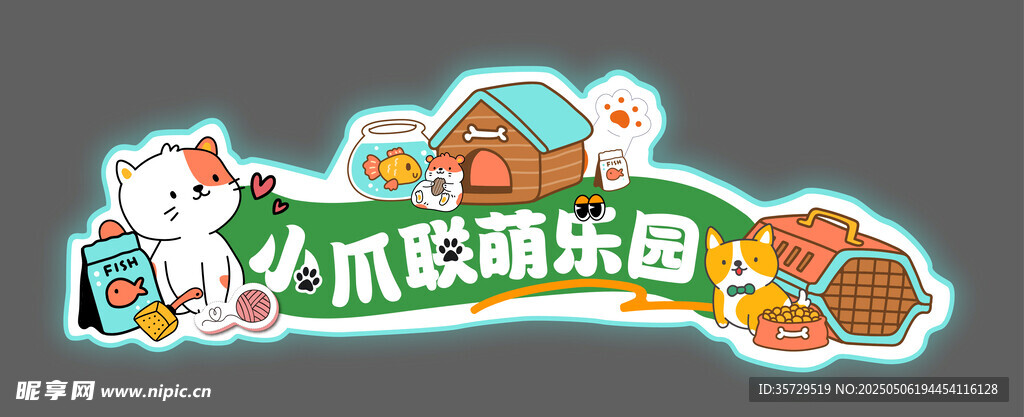 宠物店铺门牌