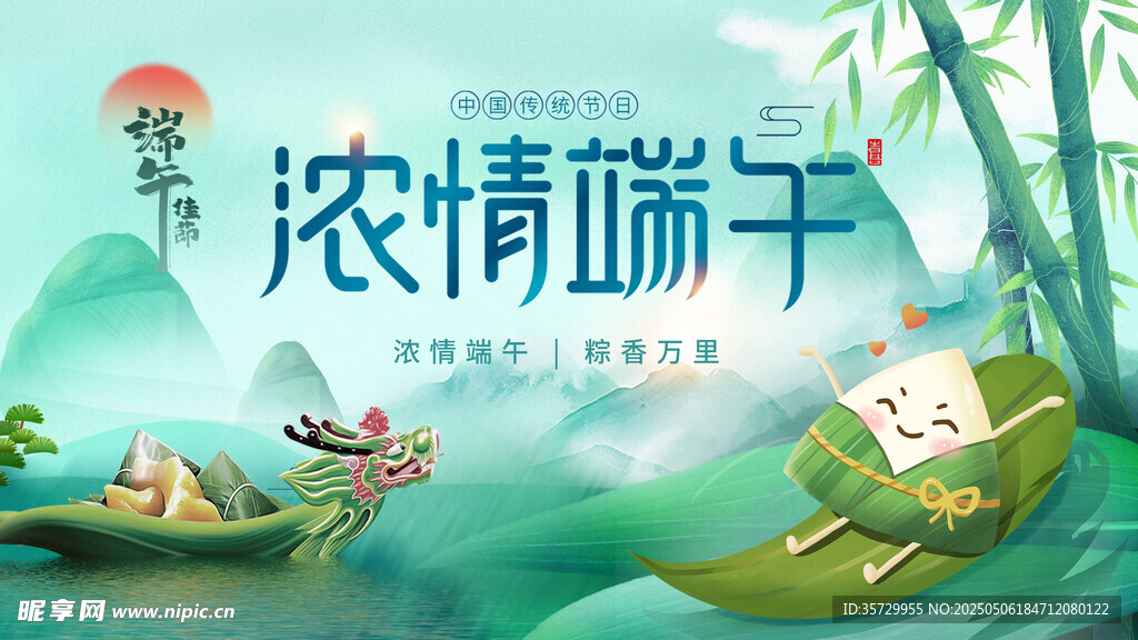 端午节 