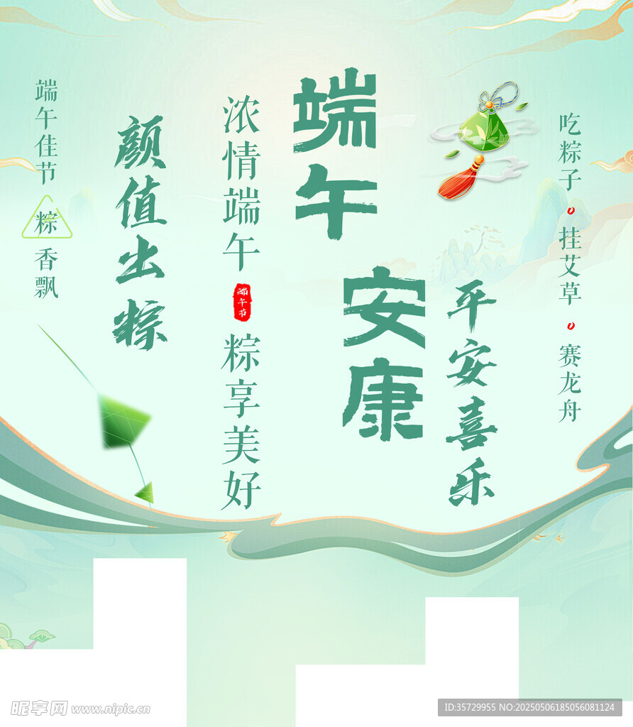 端午节