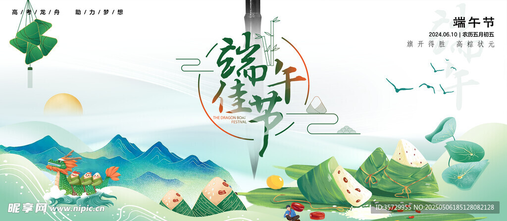 端午节