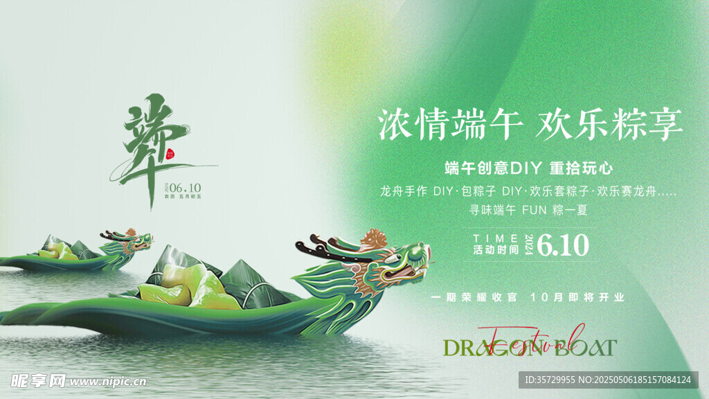 端午节
