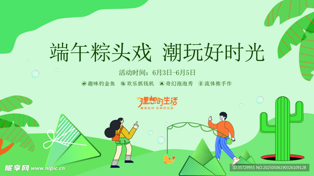 端午节