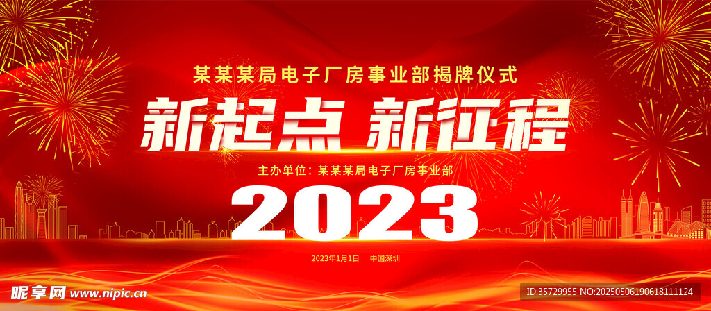  揭牌仪式 