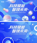 科技会议背景