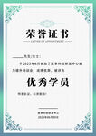荣誉证书
