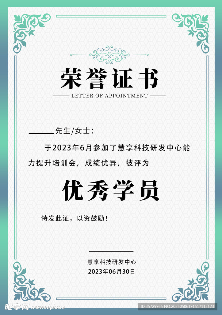 荣誉证书