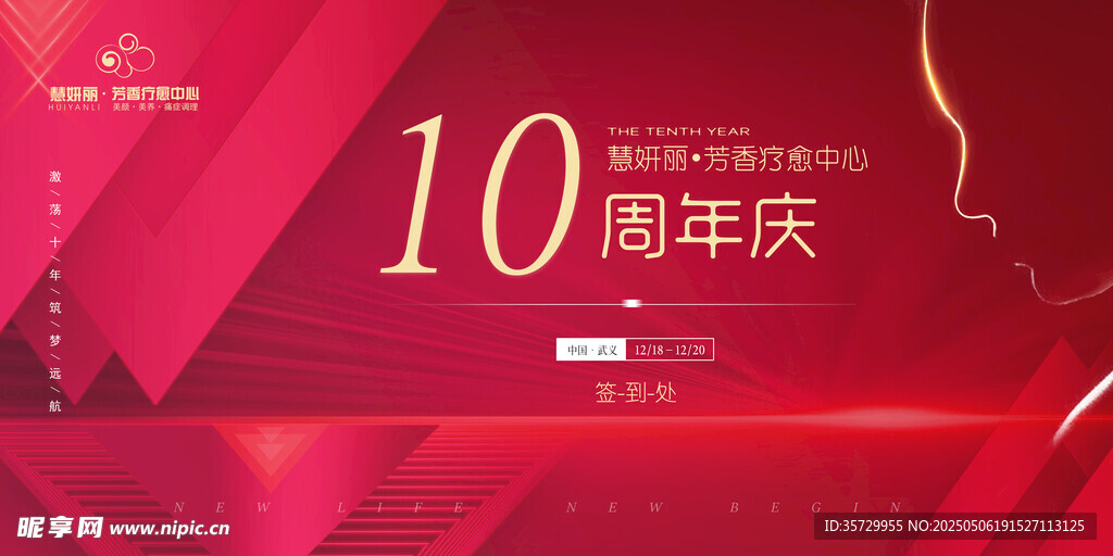 周年庆 