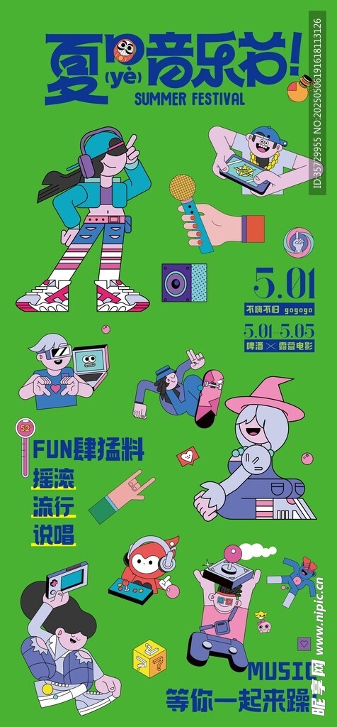 音乐节