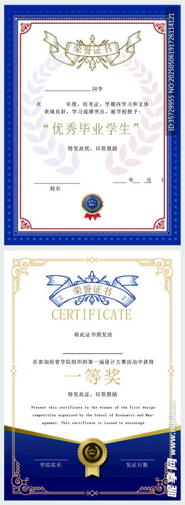 荣誉证书