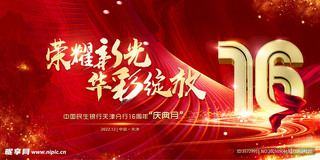 周年庆