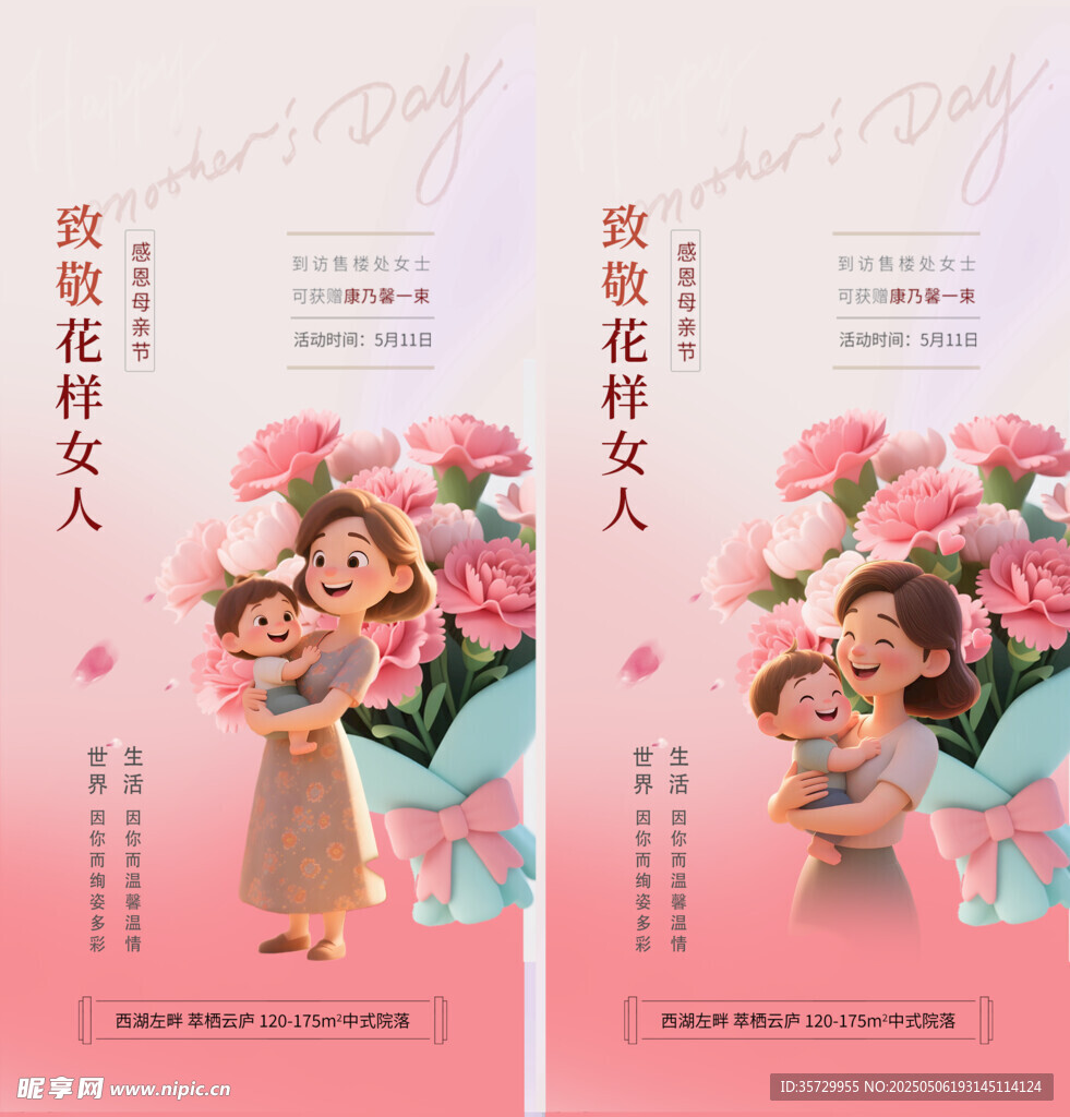 母亲节