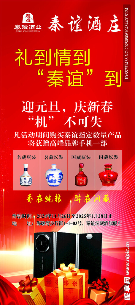 酒厂展架