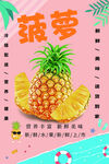 菠萝海报