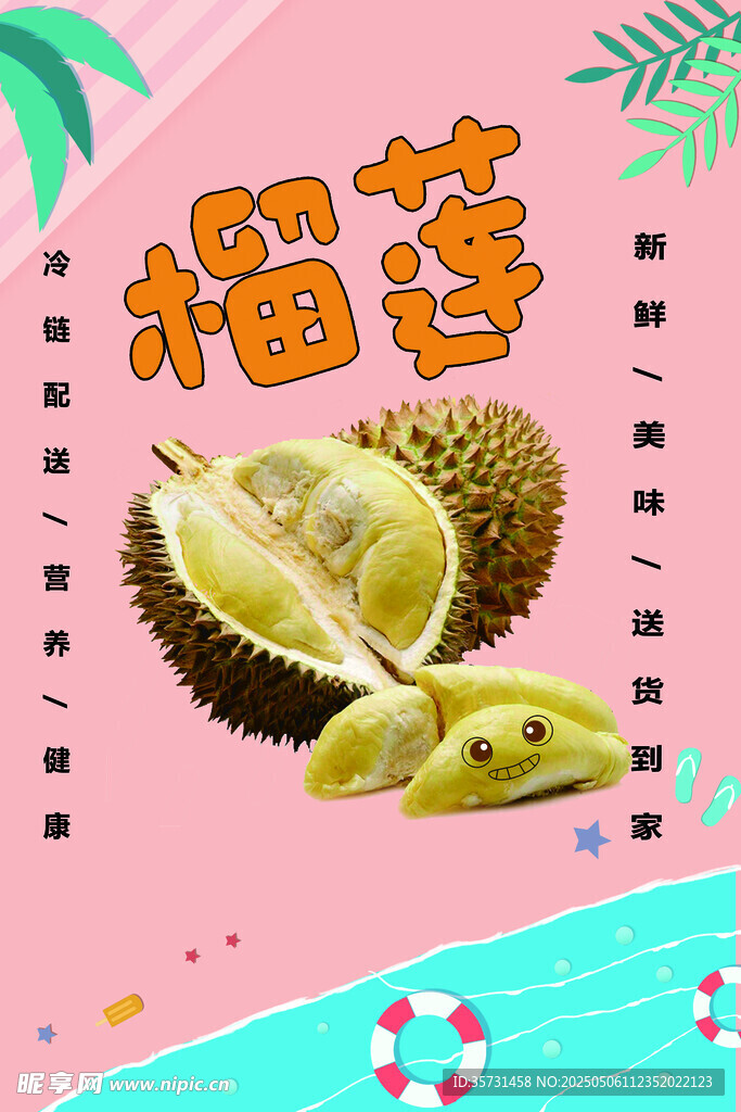 榴莲海报