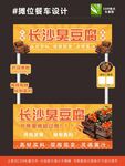 长沙臭豆腐摊位餐车指示牌设计