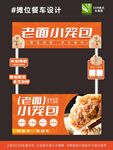 小笼包餐车摊位设计