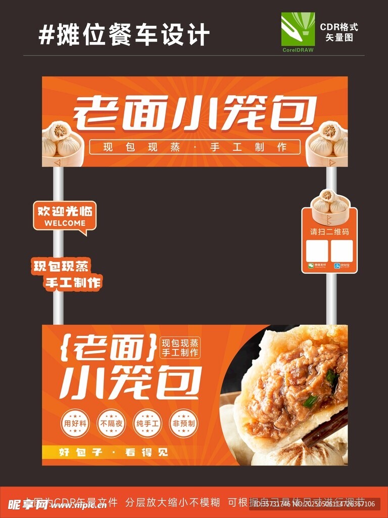 小笼包餐车摊位设计