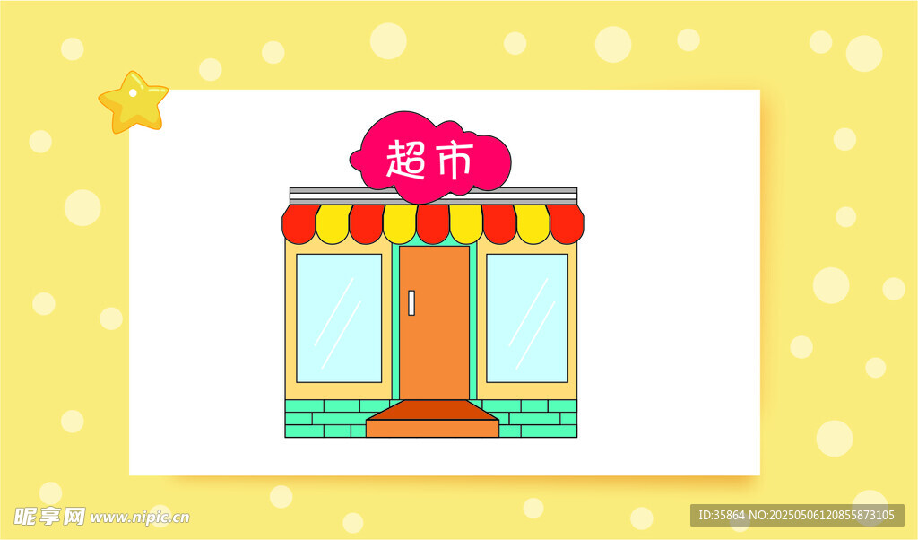 简约风格的商店插画