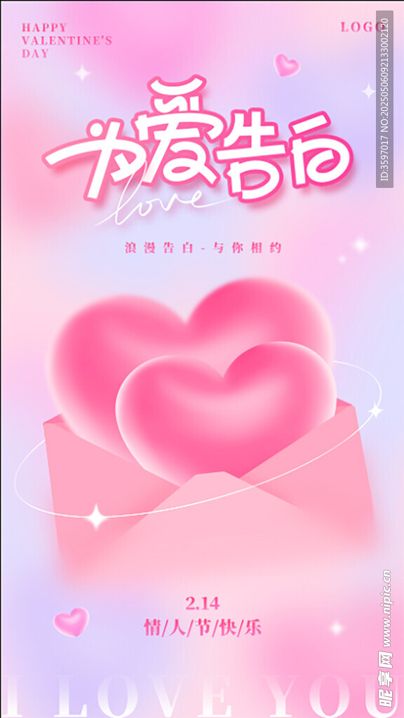 粉色爱心情书浪漫告白海报