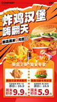 炸鸡汉堡特惠嗨翻天