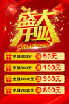 盛大开业优惠活动海报