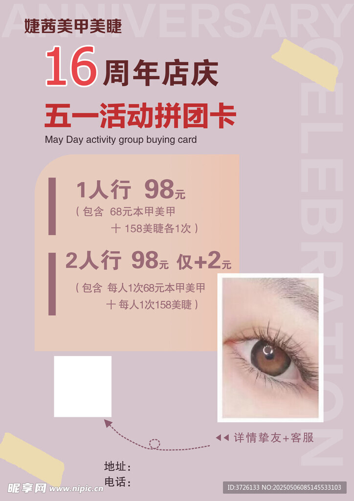 美甲美睫