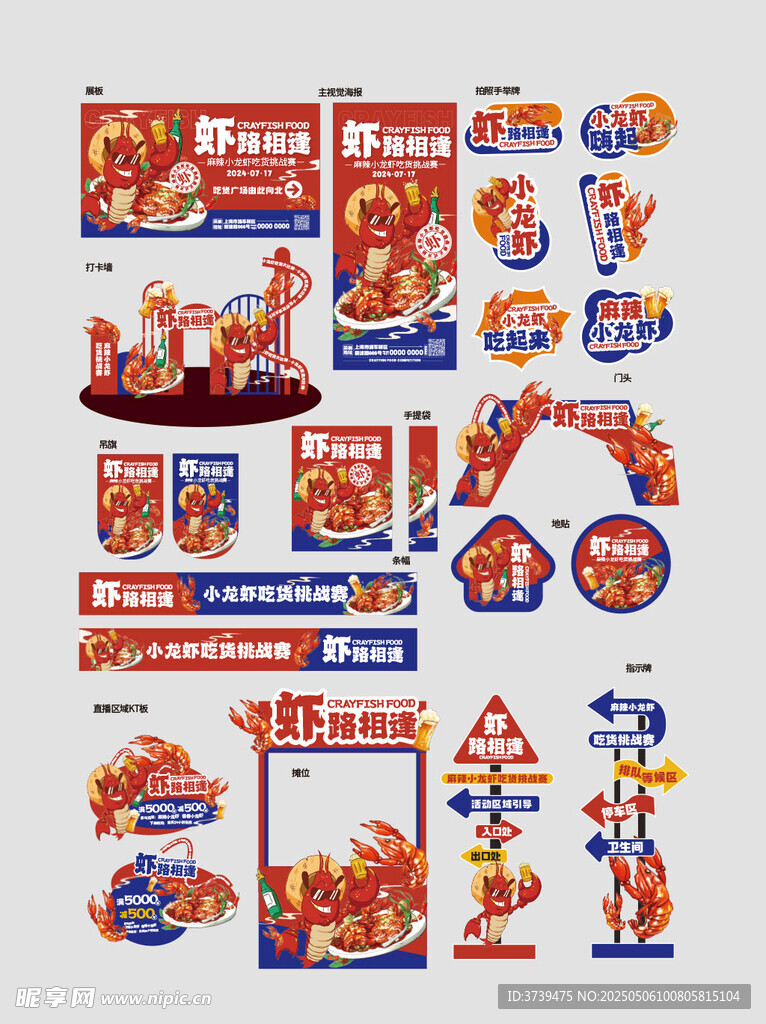 小龙虾商场吃货节活动宣传促销