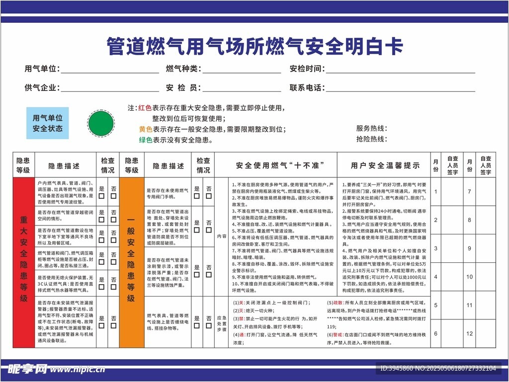管道燃气用气场所燃气安全明白卡