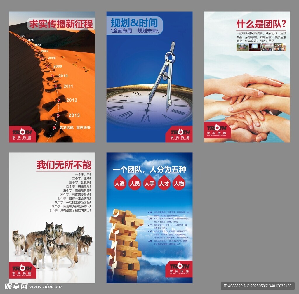 办公室宣传